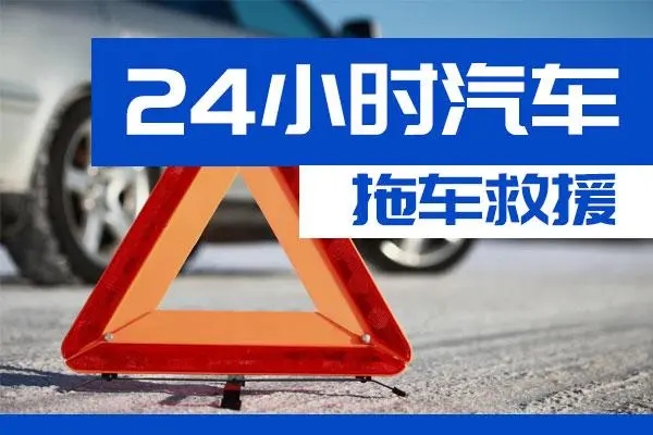 武隆县通州区附近一辆汽车发动机故障无法启动需要拖车救援